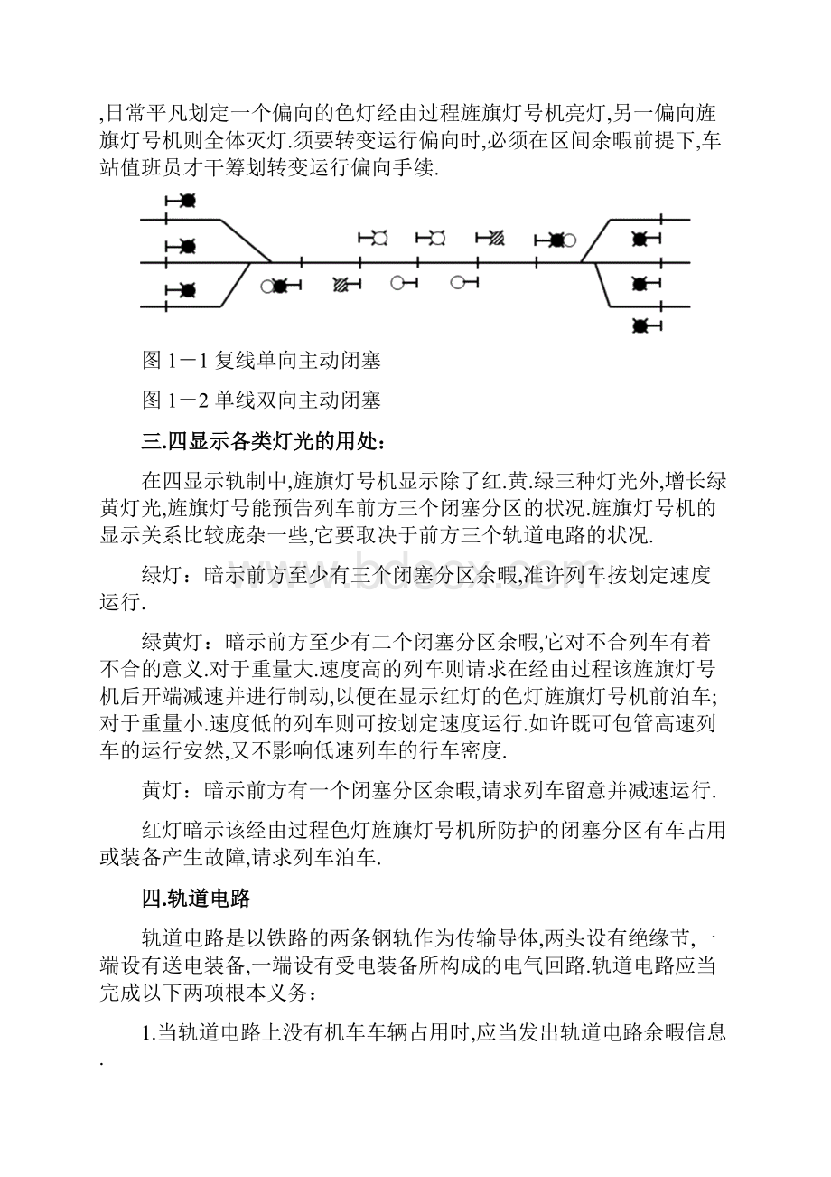 ZPWR型无绝缘移频自动闭塞系统说明.docx_第3页