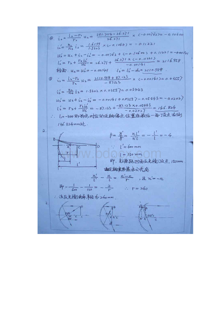 北京理工大学820应用光学课后题答案.docx_第3页