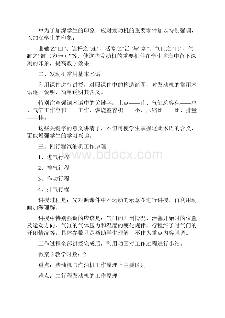 汽车发动机构造与维修教学教案.docx_第2页