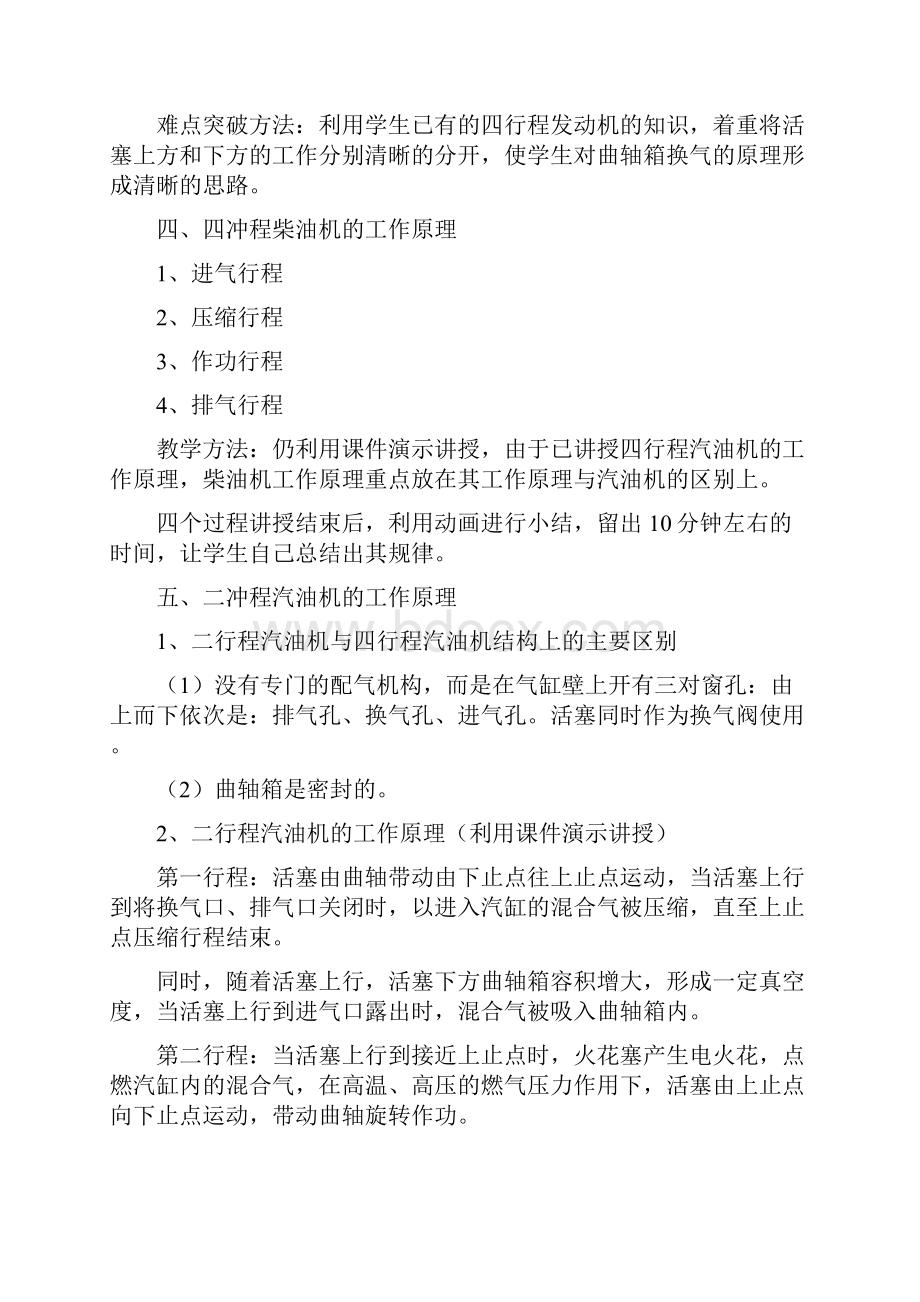 汽车发动机构造与维修教学教案.docx_第3页