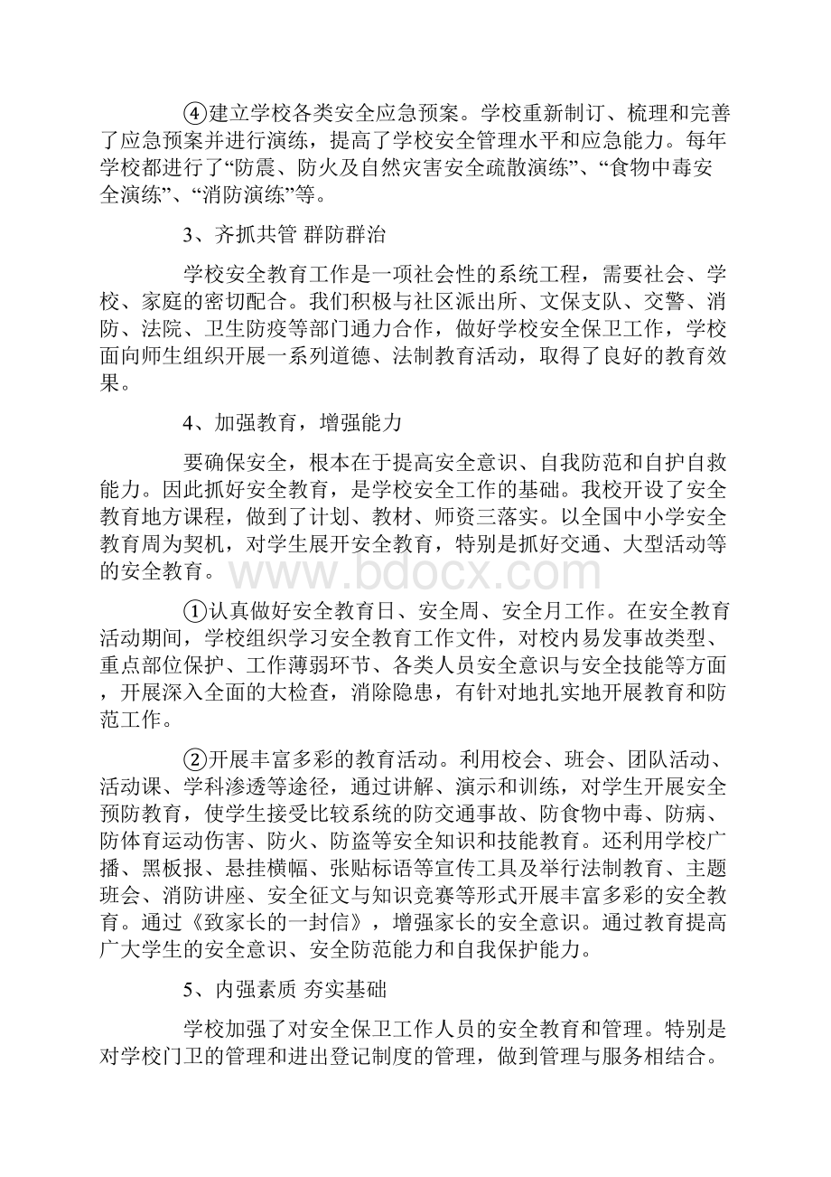 学校安全工作学习心得体会5篇Word下载.docx_第2页