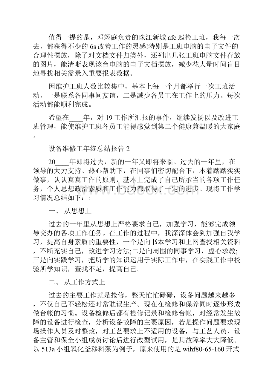 设备维修工年终工作总结报告.docx_第2页