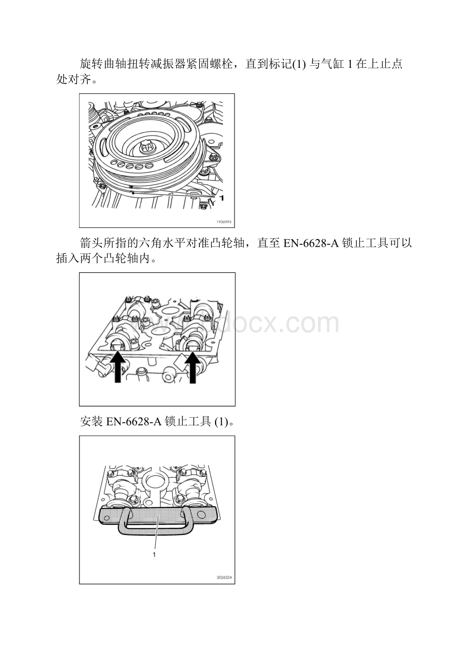 LDE配气正时机构拆装与气门间隙检查调整参考作业流程仅供参考终分解文档格式.docx_第2页