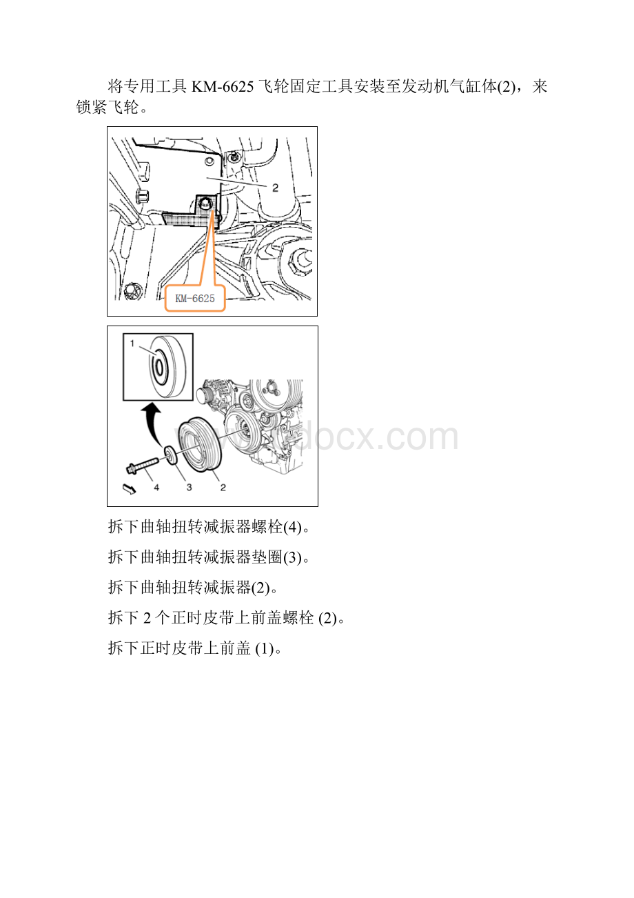 LDE配气正时机构拆装与气门间隙检查调整参考作业流程仅供参考终分解文档格式.docx_第3页