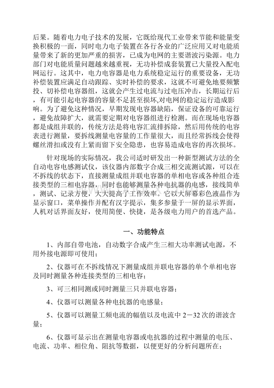 GD600S三相电容电感测试仪说明书Word文件下载.docx_第2页