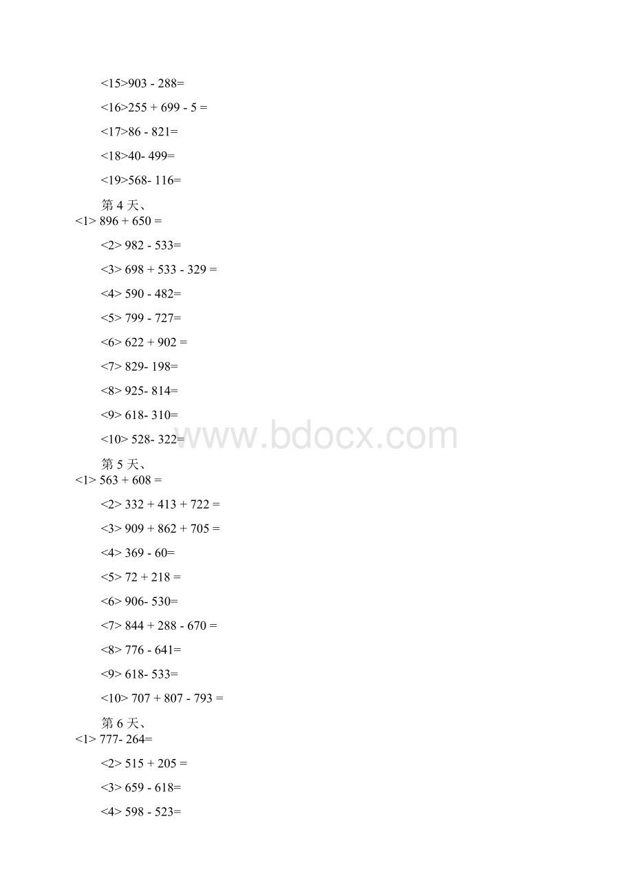 小学三年级数学上册加减法专项练习题教育语文.docx_第2页