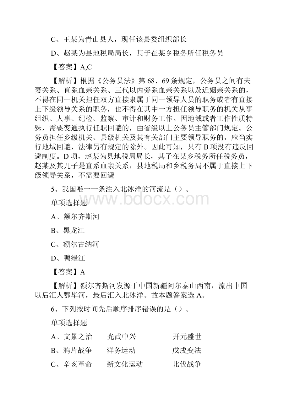 赣州市档案科技服务中心招聘试题及答案解析 doc.docx_第3页