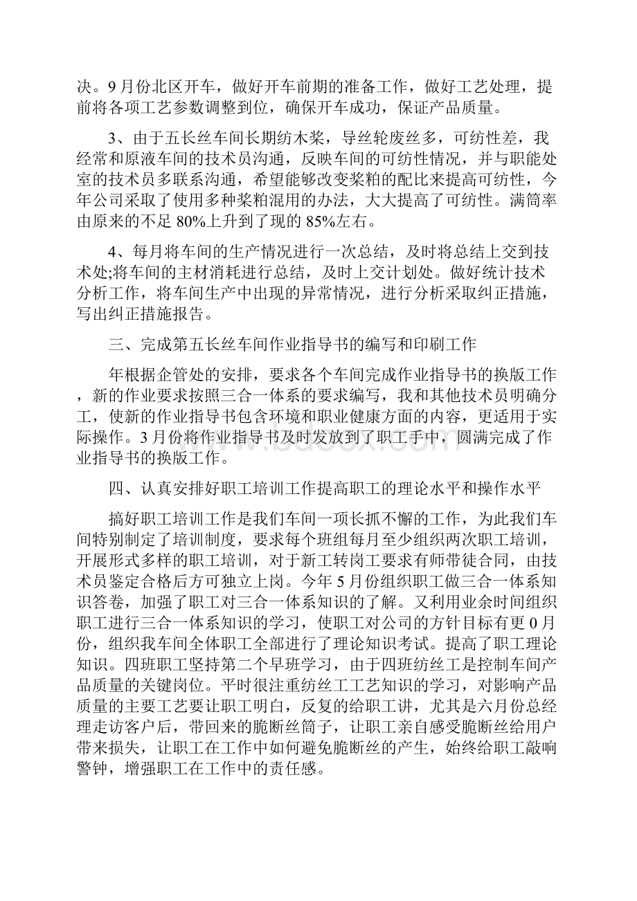 农业技术员终工作总结与农业技术员业务技术工作总结汇编.docx_第2页