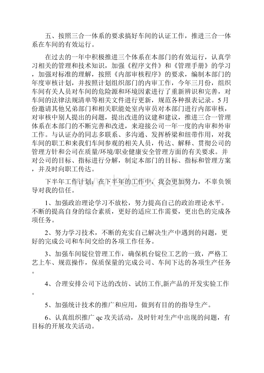 农业技术员终工作总结与农业技术员业务技术工作总结汇编.docx_第3页