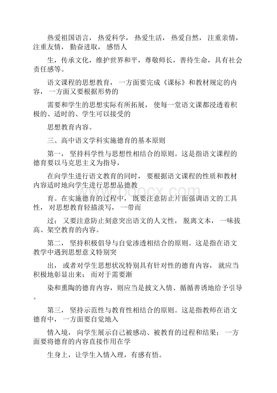 高中语文学科德育指导纲要.docx_第3页