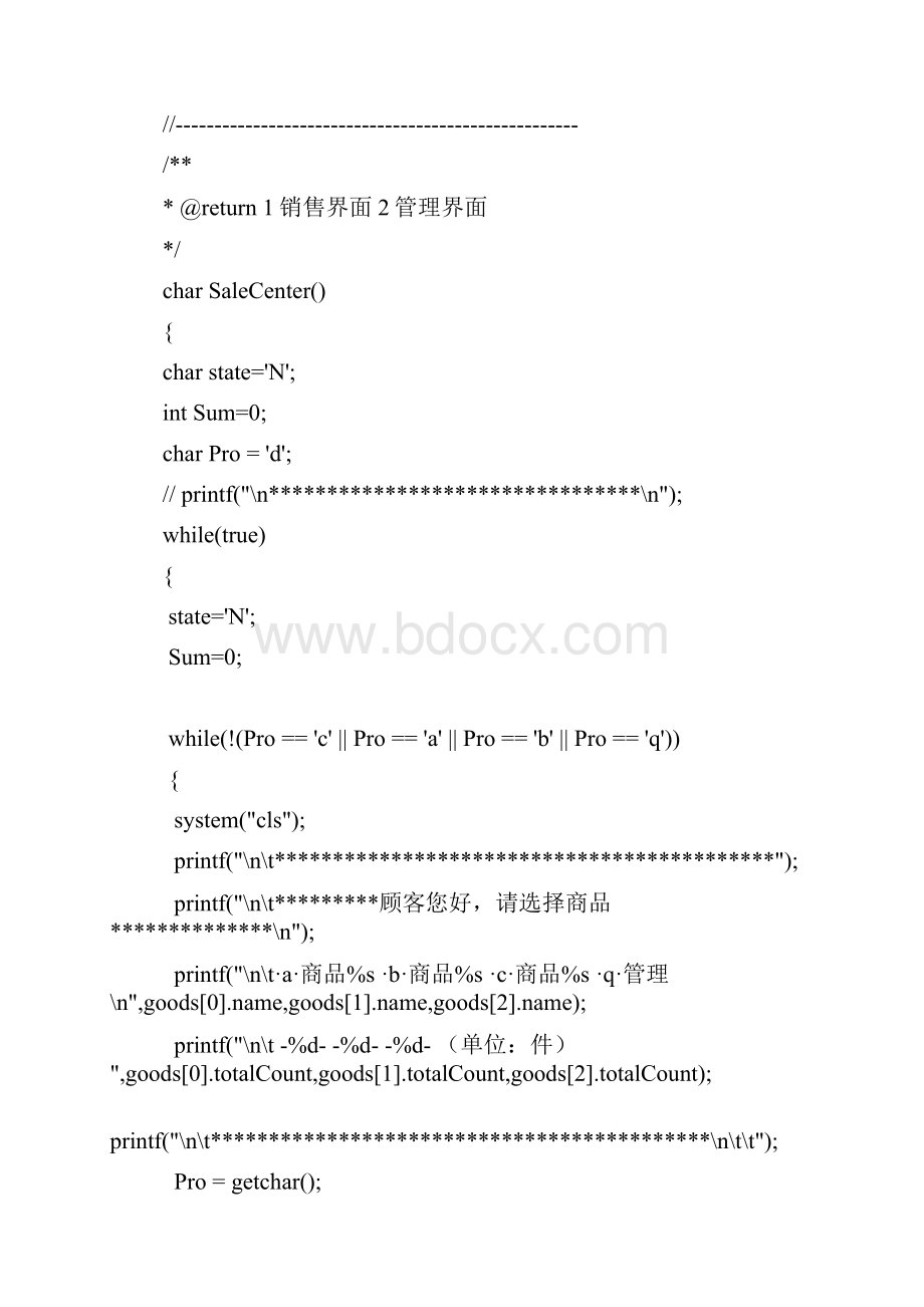 自动售货机系统源代码.docx_第3页