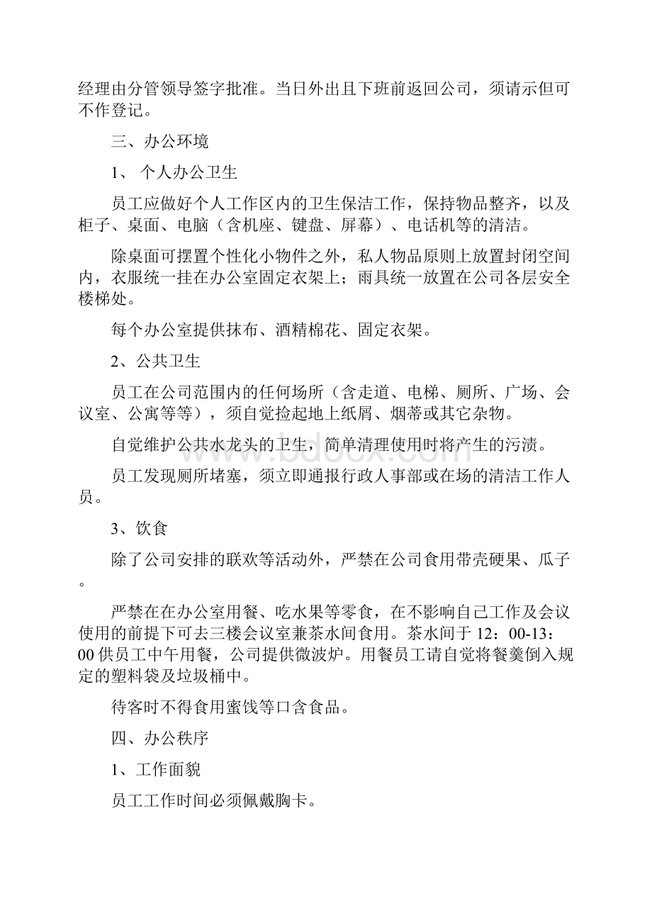 生产企业办公楼管理规定.docx_第2页