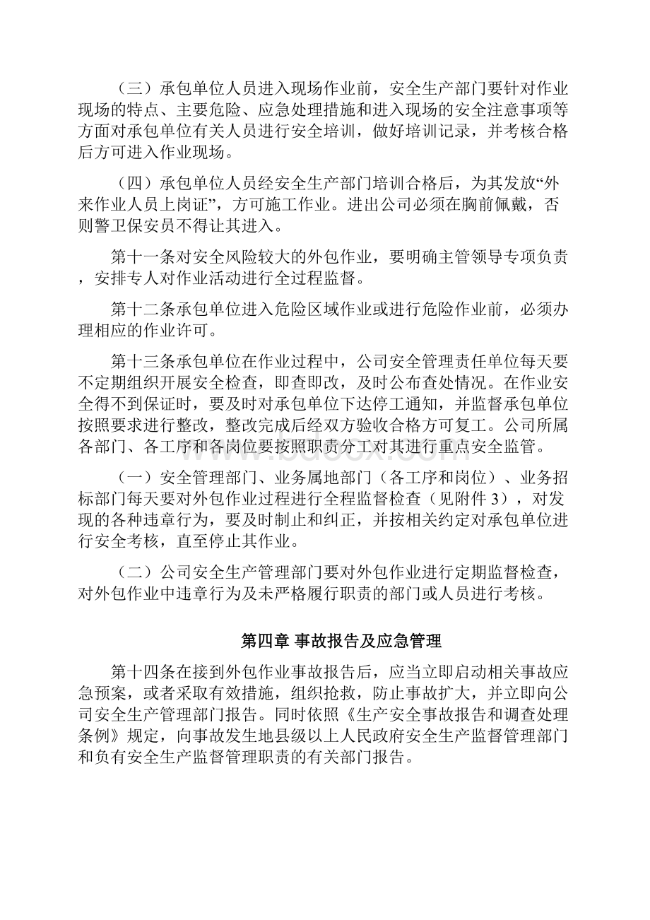 外包工程和外委作业安全管理规范.docx_第3页