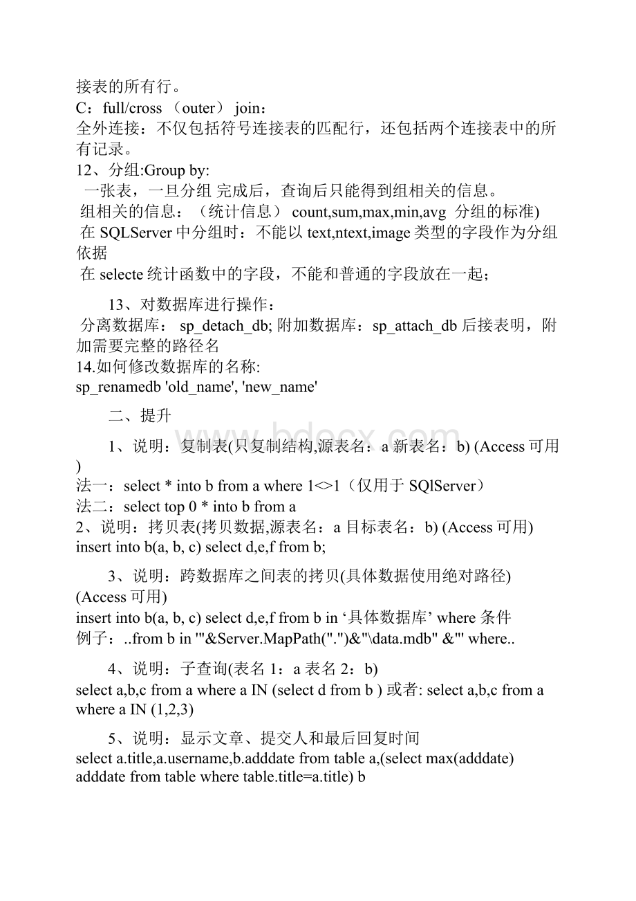 数据库SQL查询语句大全.docx_第3页