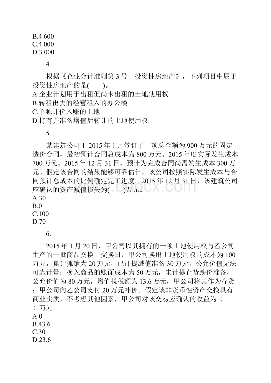 中级会计实务模拟考试二.docx_第2页