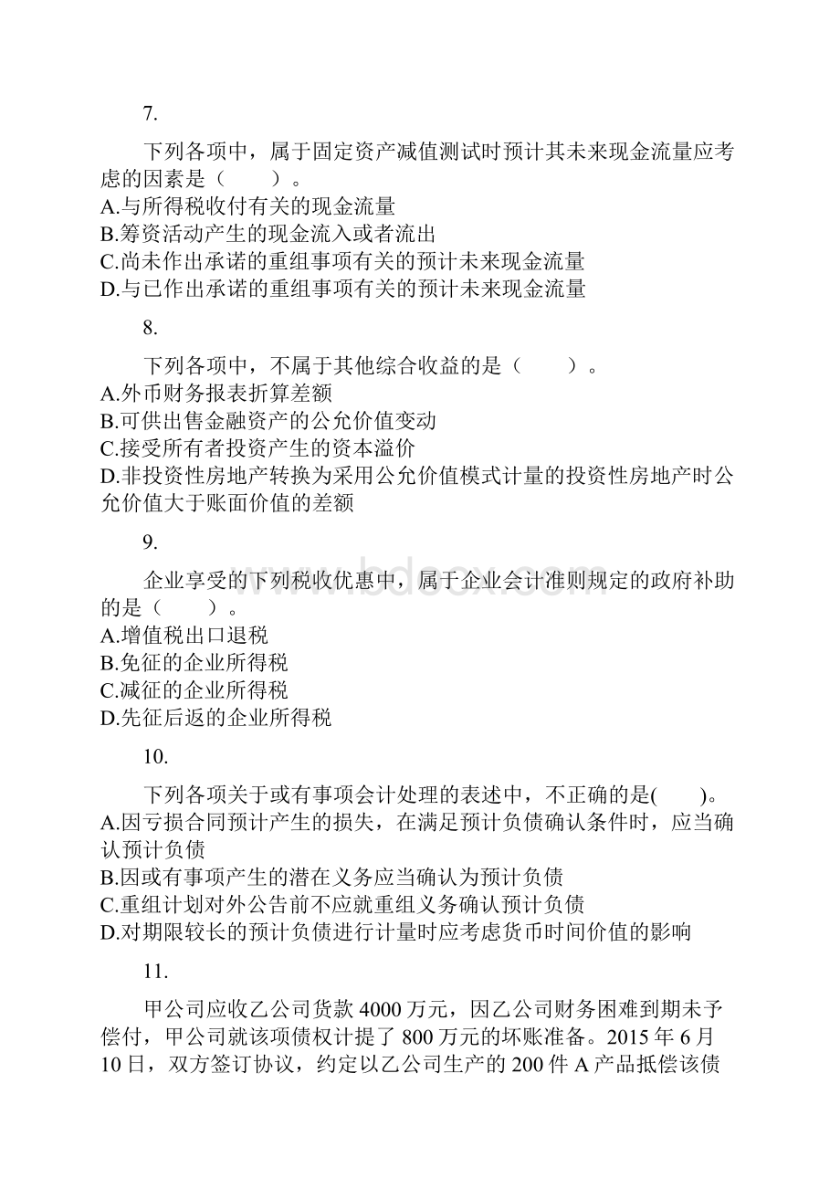 中级会计实务模拟考试二.docx_第3页