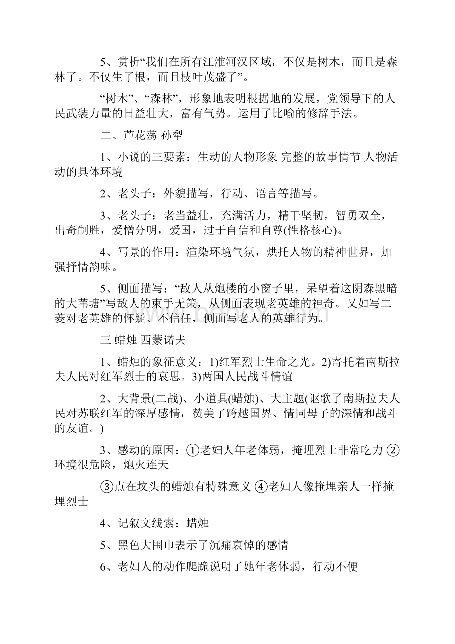 八年级上册语文第六单元知识点Word格式.docx_第2页