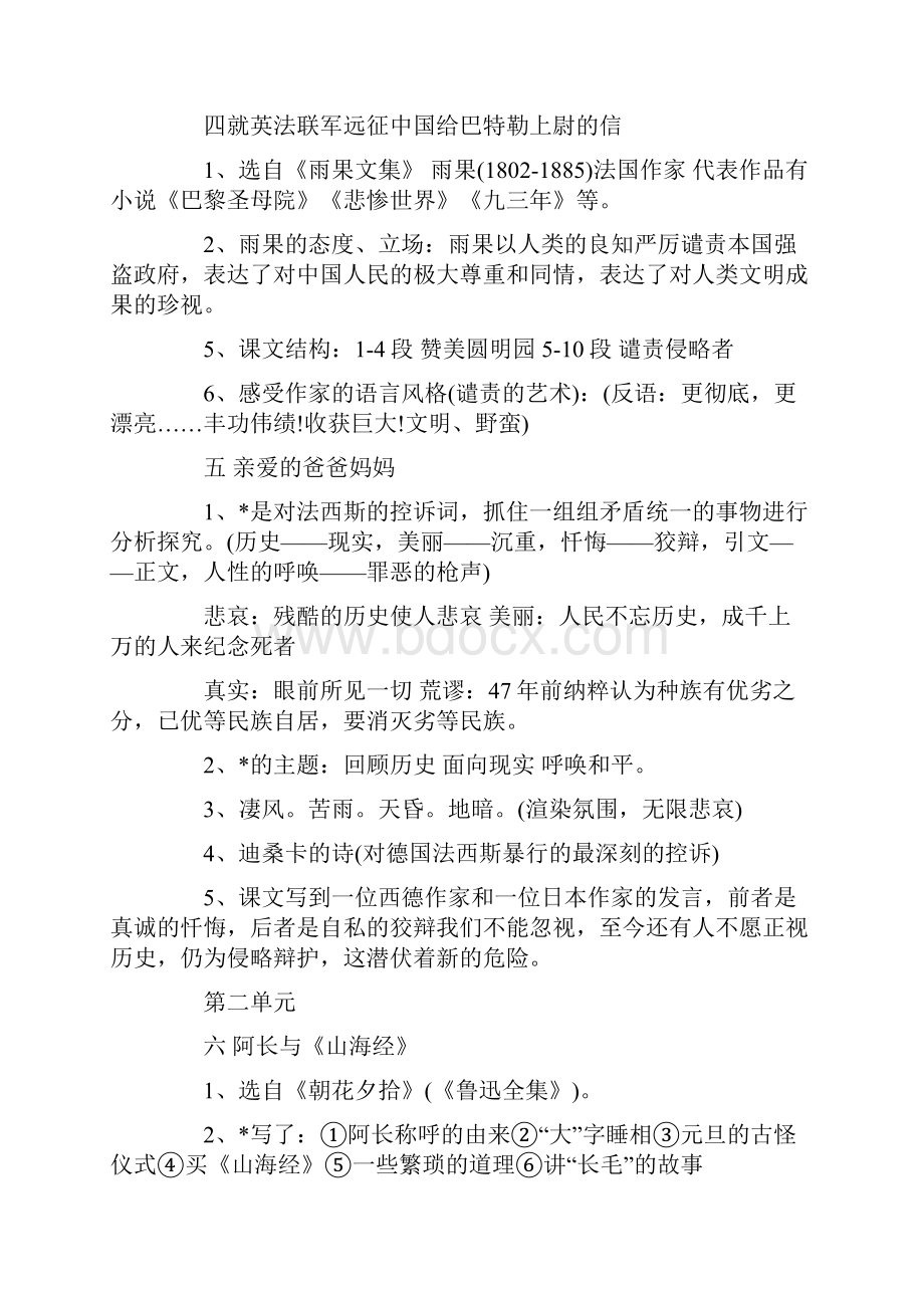 八年级上册语文第六单元知识点Word格式.docx_第3页