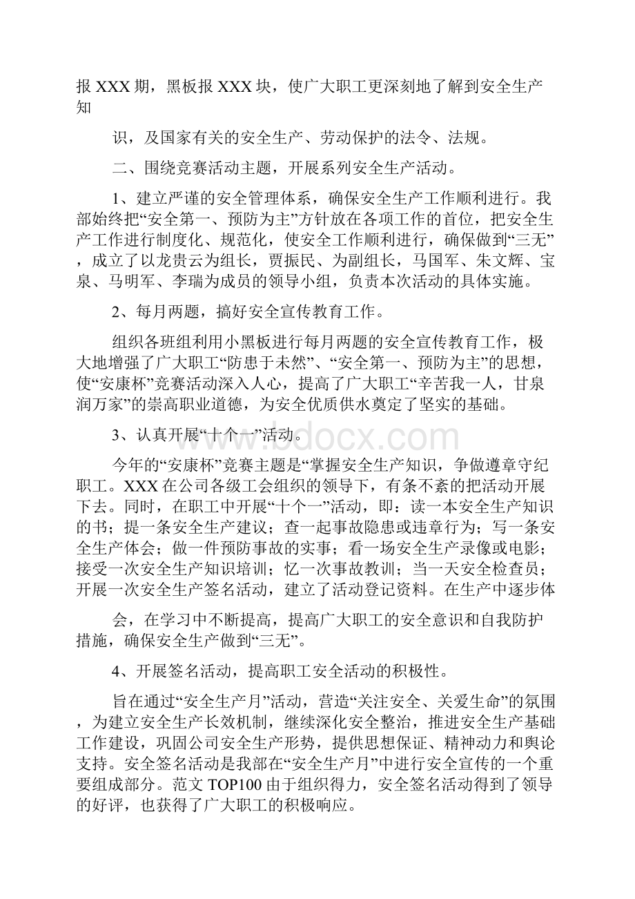 县总工会安康杯活动总结文档格式.docx_第2页