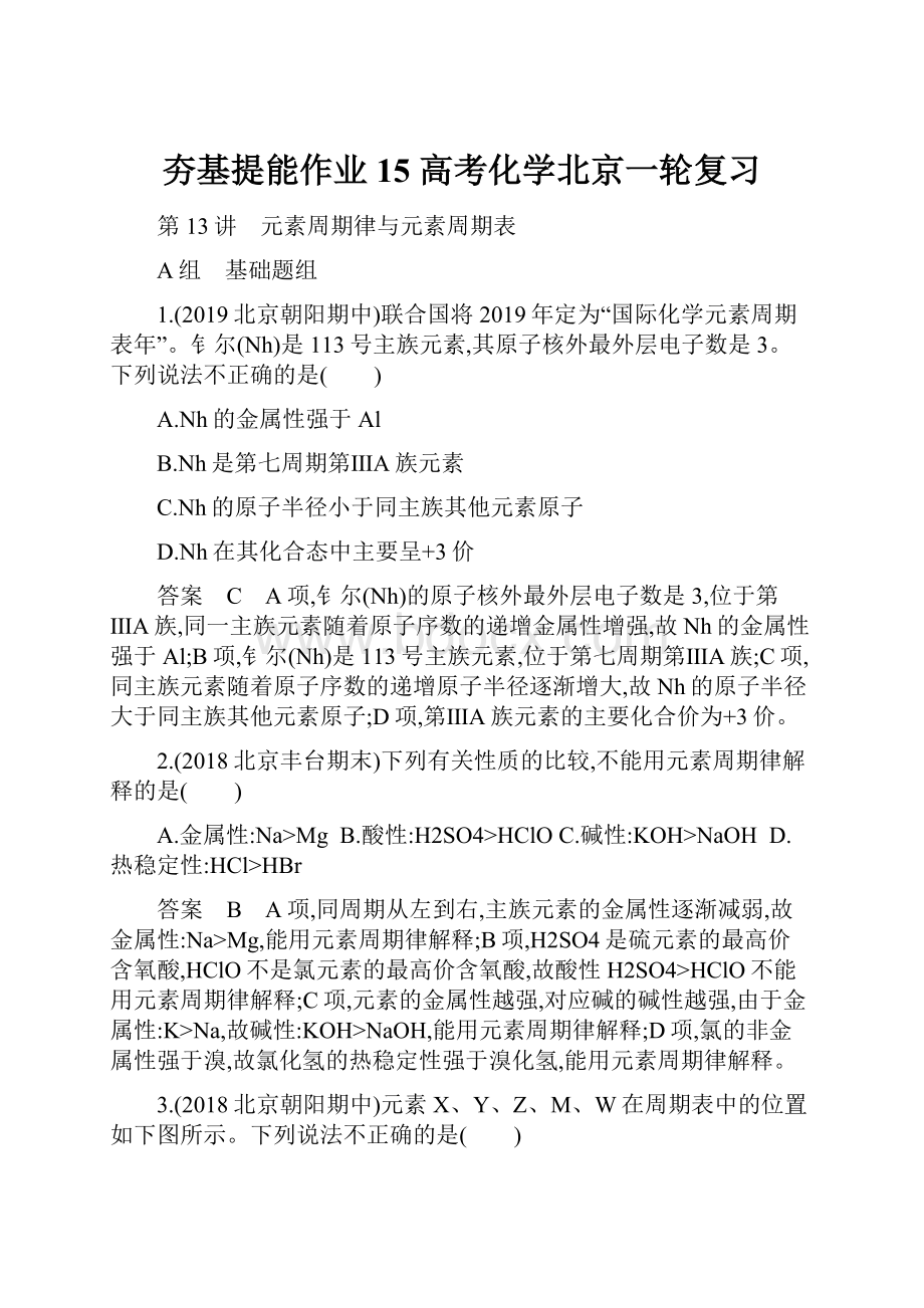 夯基提能作业 15 高考化学北京一轮复习.docx