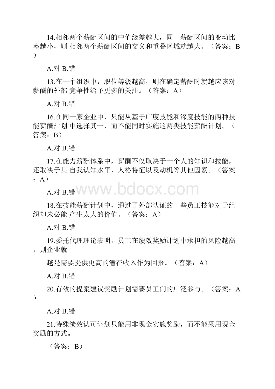 薪酬管理第6版习题答案完整版Word下载.docx_第3页