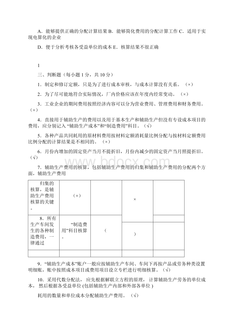 电大《成本会计》形成性考核册答案带题目参考答案.docx_第3页