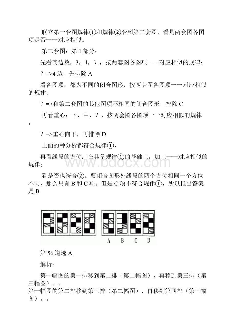 图形推理典型题例100道Word下载.docx_第3页