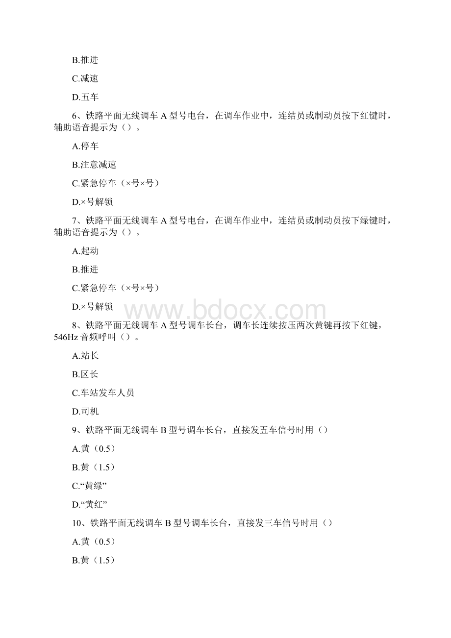 铁路连结员铁路连结员综合练习精选试题.docx_第2页