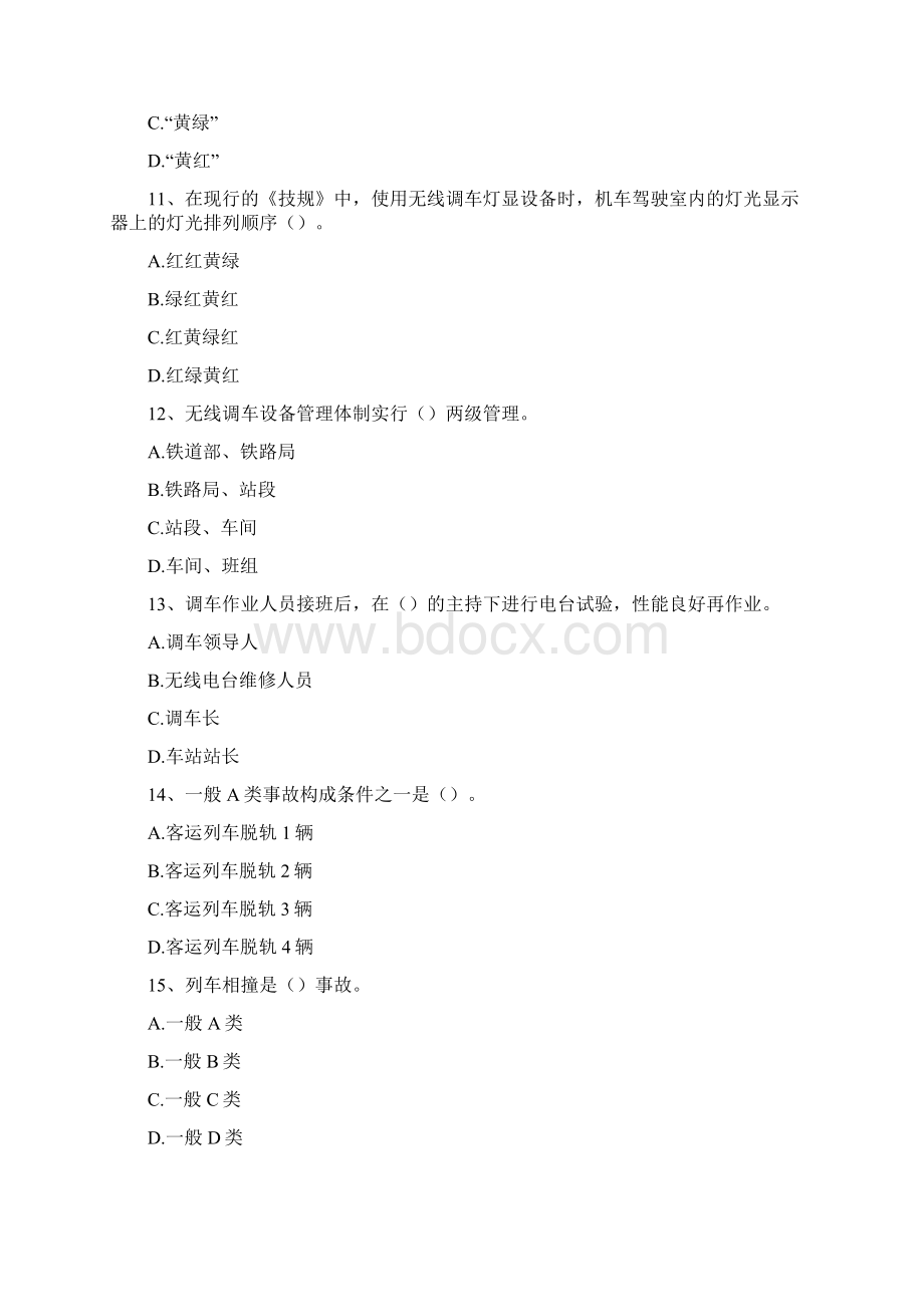 铁路连结员铁路连结员综合练习精选试题.docx_第3页