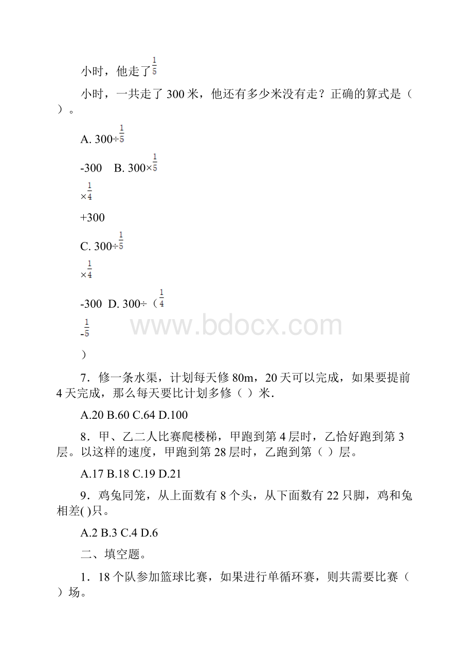 精品小升初数学知识专项训练一 数与代数6应用题218页.docx_第2页