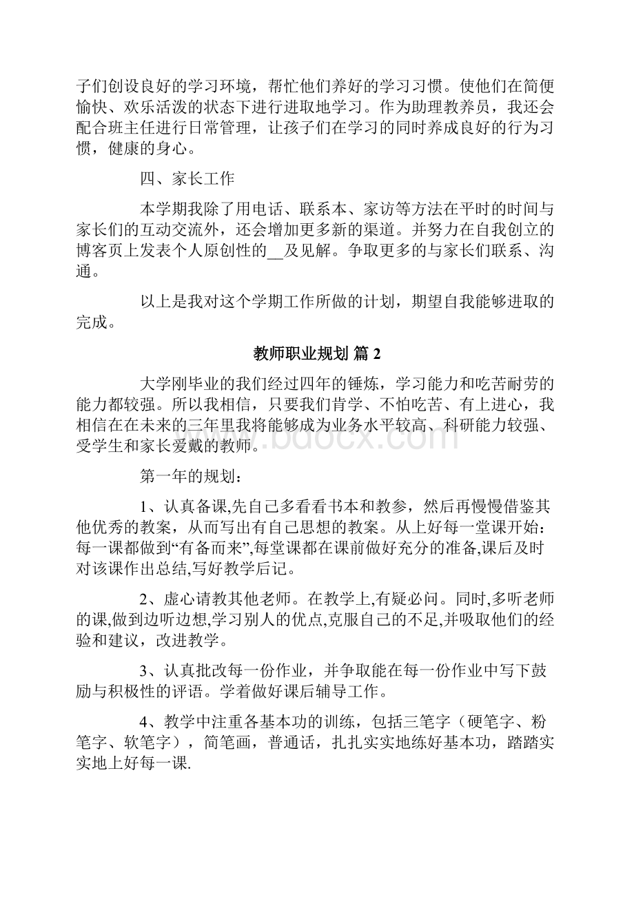 关于教师职业规划四篇.docx_第2页