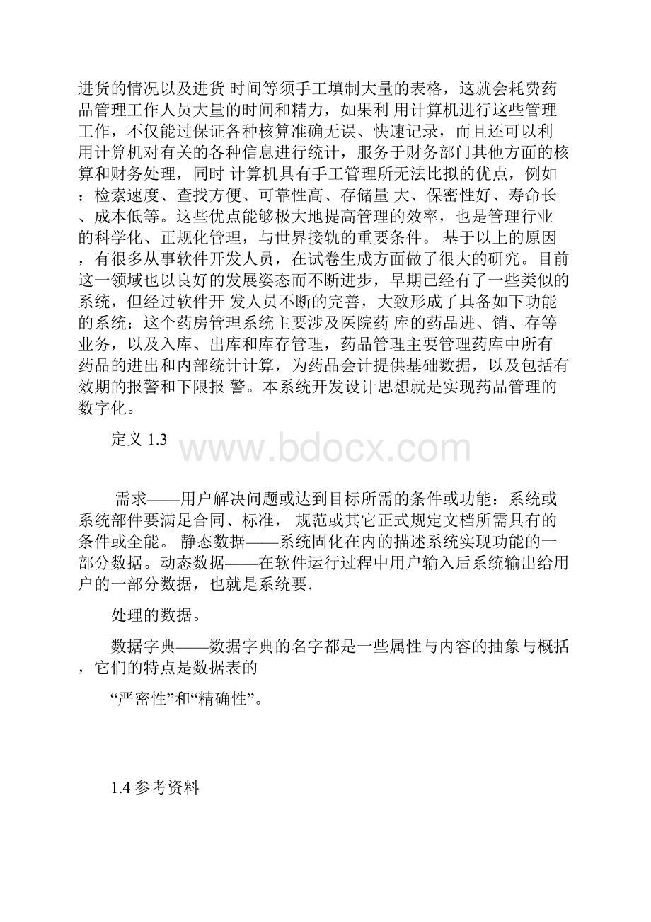 药品信息管理模块设计说明书Word文档格式.docx_第2页