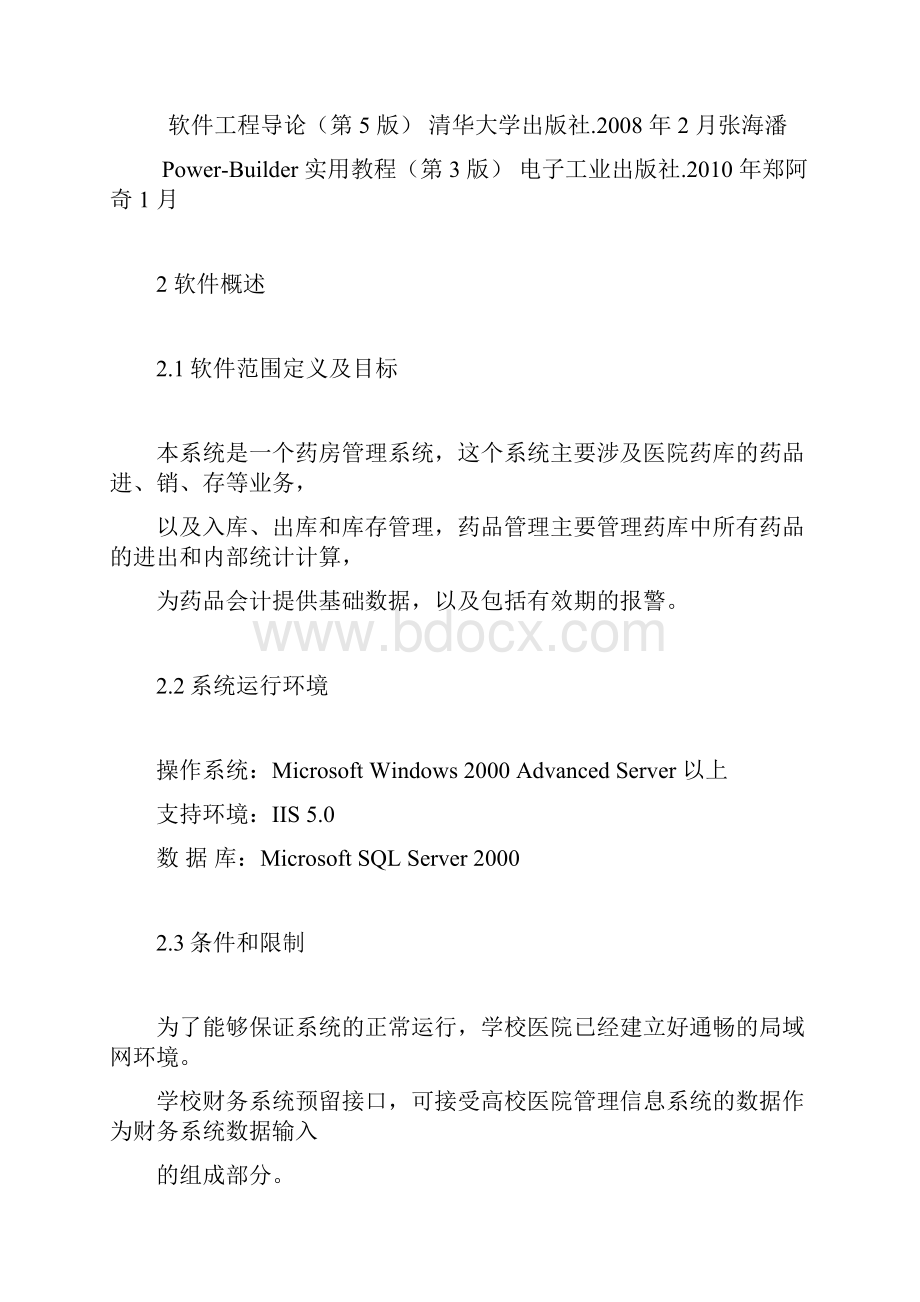 药品信息管理模块设计说明书Word文档格式.docx_第3页