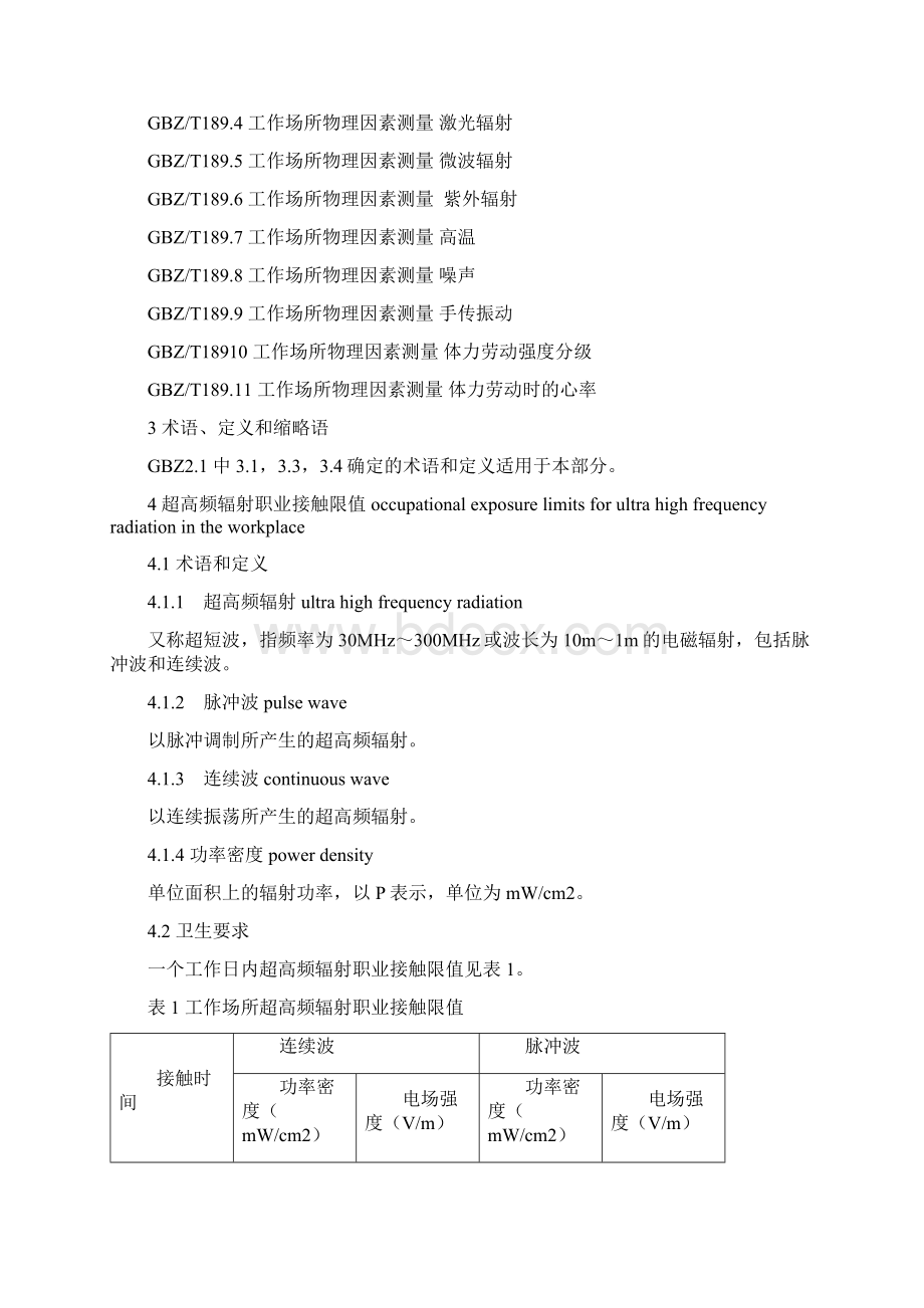 gbz22工作场所有害因素职业接触限值 第2部分 物理因素.docx_第3页