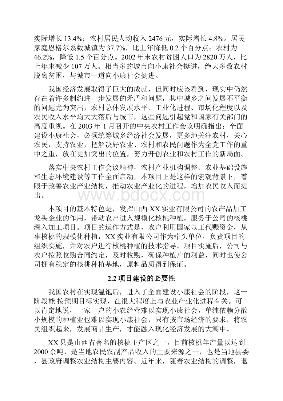 强烈推荐万亩核桃生产基地建设项目可行性研究报告.docx_第3页