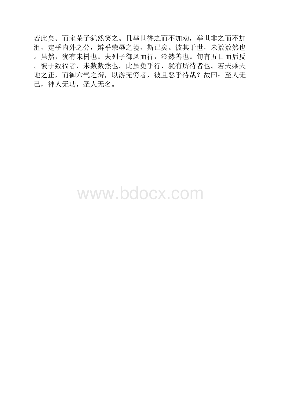 背若泰山翼若垂天之云原文赏析.docx_第2页