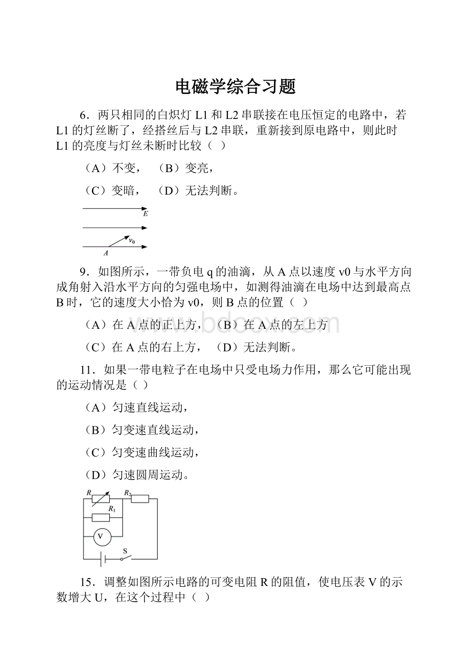 电磁学综合习题.docx