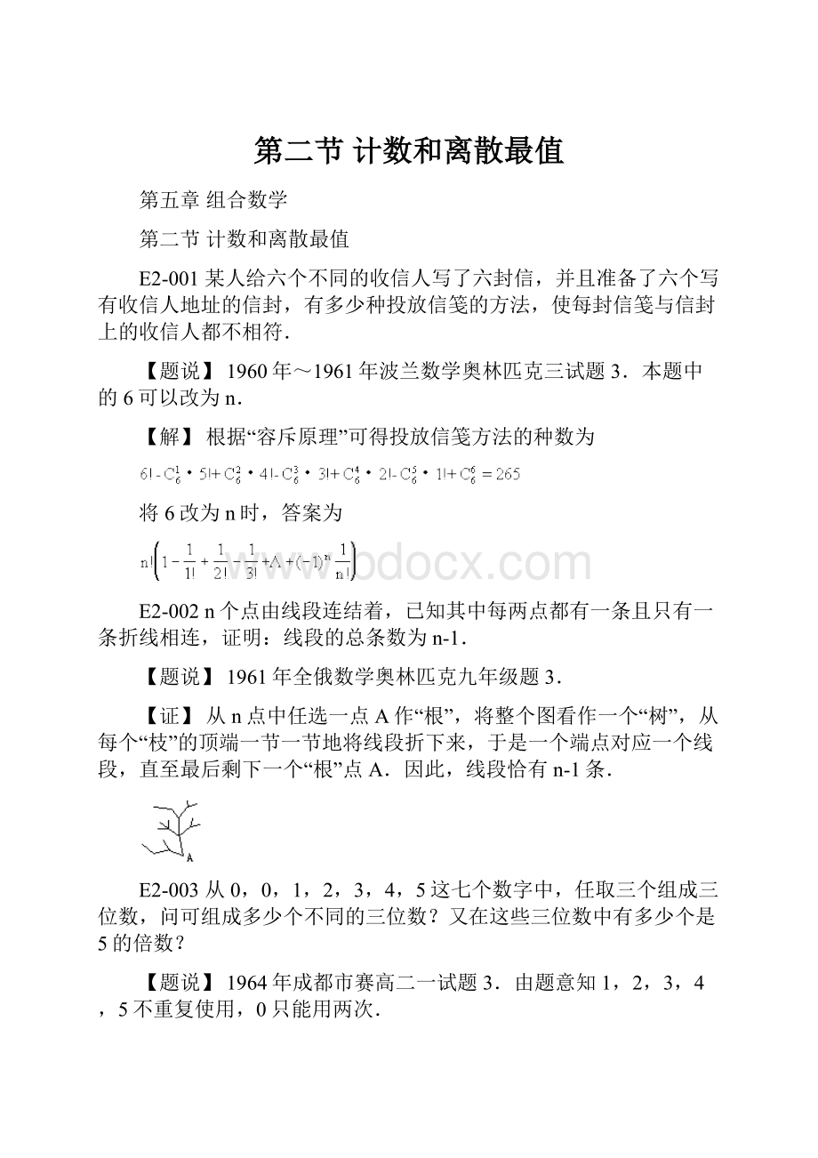 第二节计数和离散最值Word下载.docx