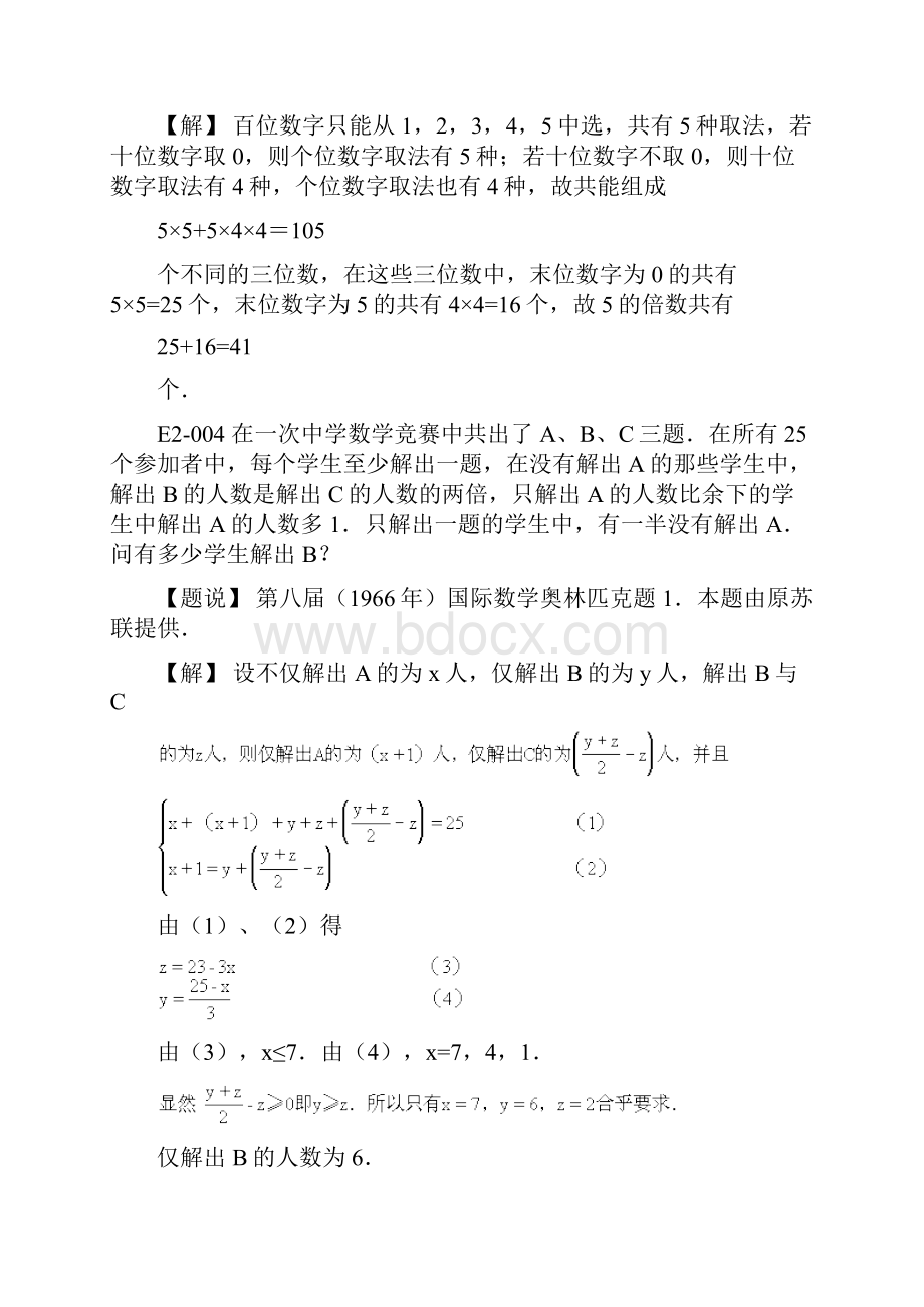 第二节计数和离散最值.docx_第2页