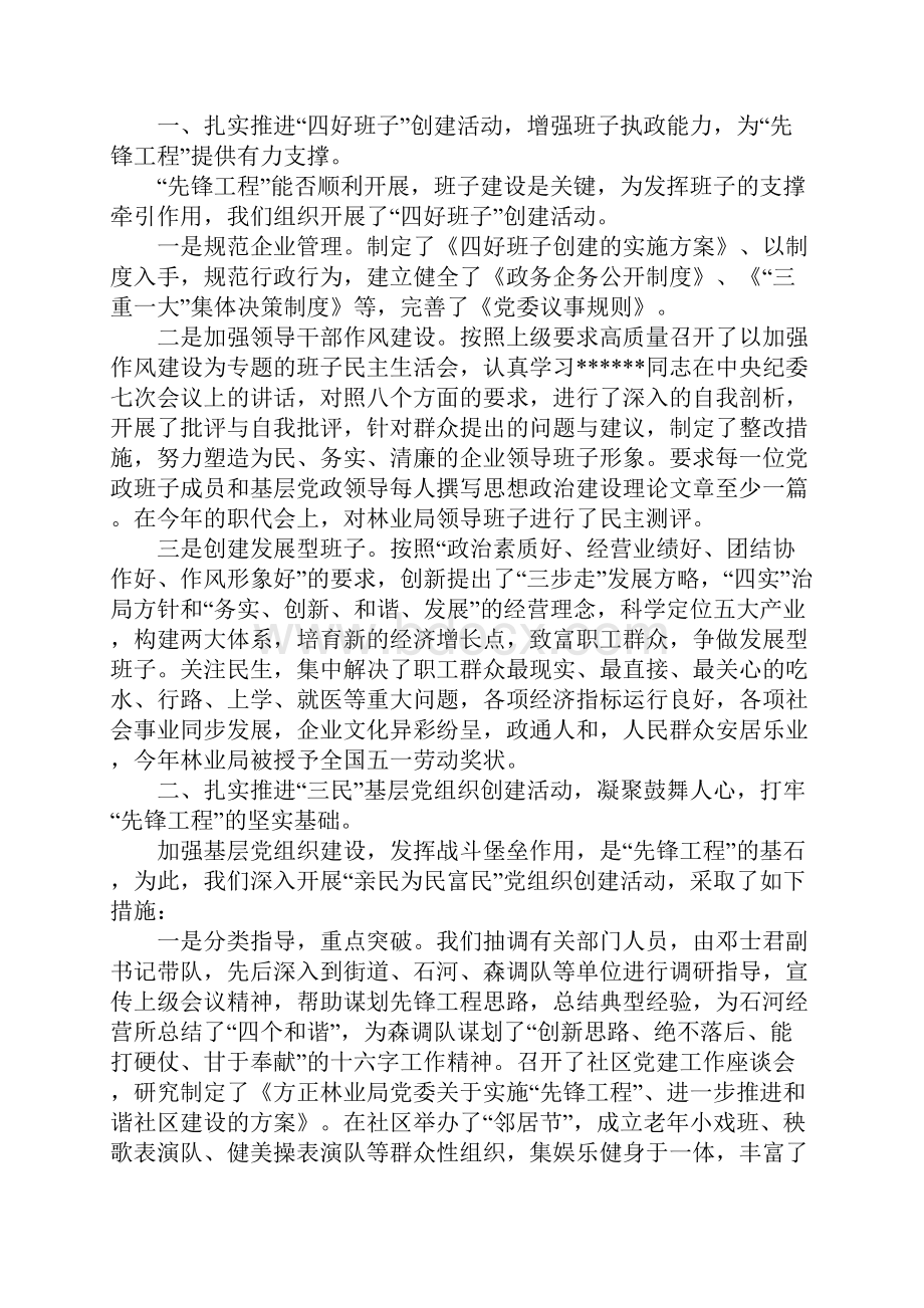 党建工作总结与党建工作总结范文报告精汇编docWord文档下载推荐.docx_第3页