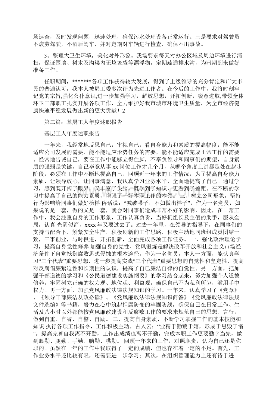 工人个人述职报告多篇范文与工人工作总结多篇范文汇编.docx_第2页