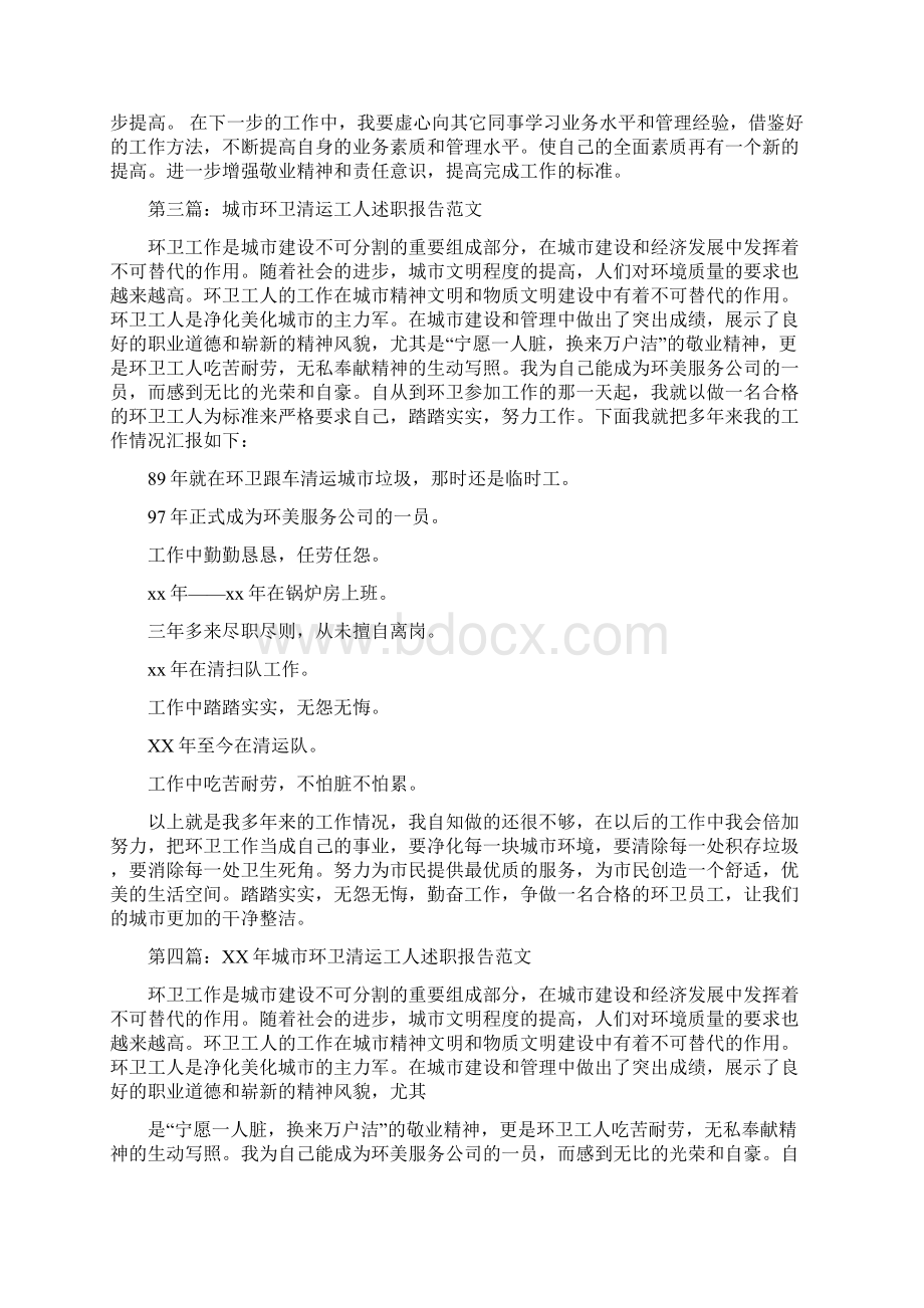 工人个人述职报告多篇范文与工人工作总结多篇范文汇编.docx_第3页