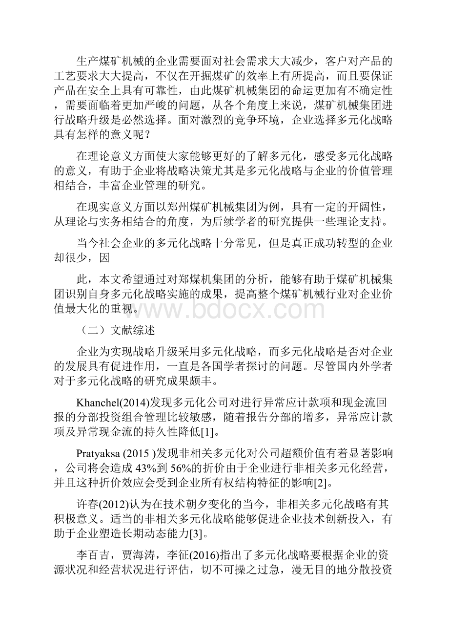 多元化战略对郑煤机集团的盈利能力分析会计毕业论文.docx_第3页
