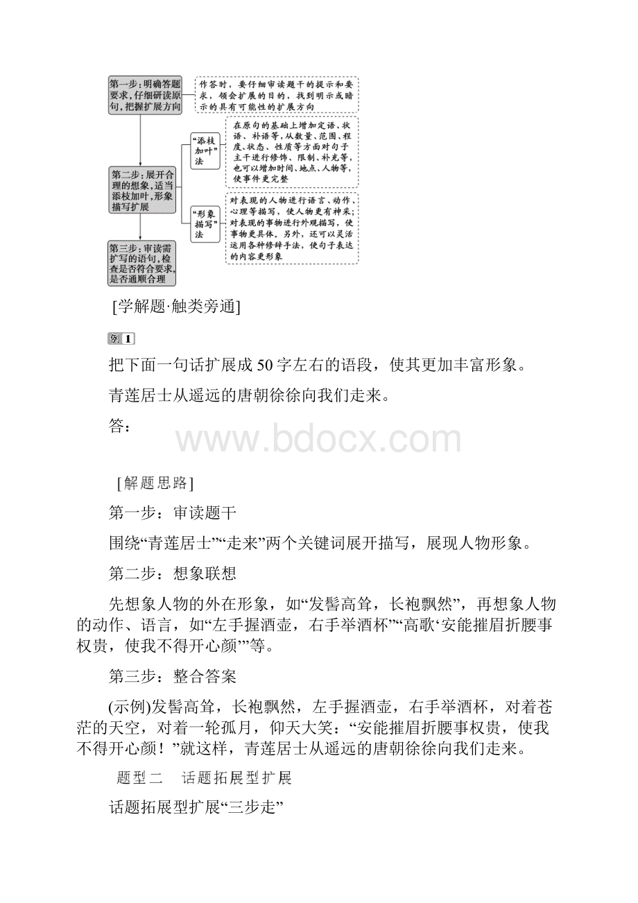 版新高考语文二轮复习京津鲁琼版讲义专题七 5 针对提升五 短话长说长话短说扩展语句压缩语段.docx_第2页