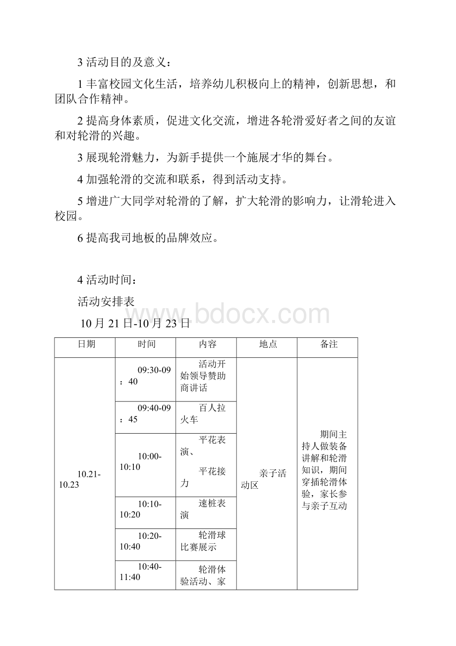 亚洲幼教年会亲子活动区活动策划方案.docx_第3页