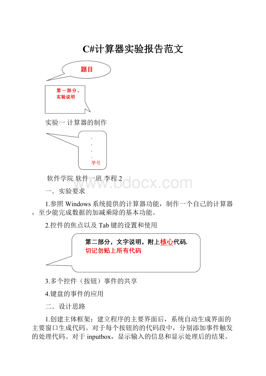 C#计算器实验报告范文.docx