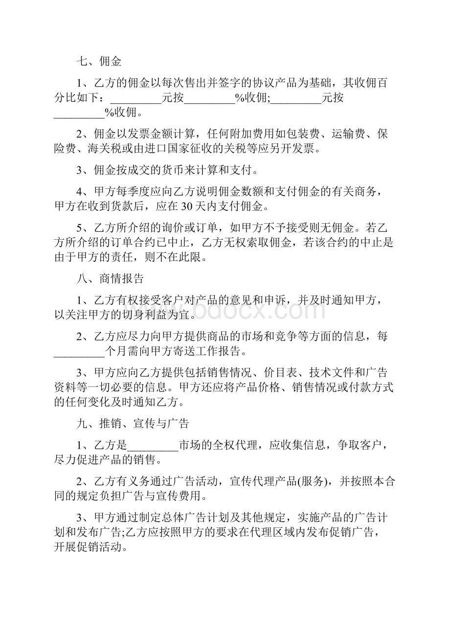 油漆代理商合同.docx_第3页