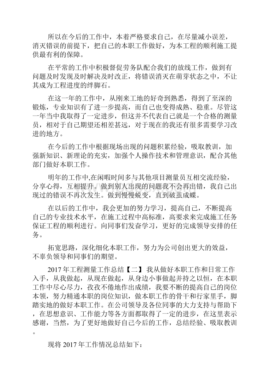 工程测量工作总结Word格式.docx_第2页