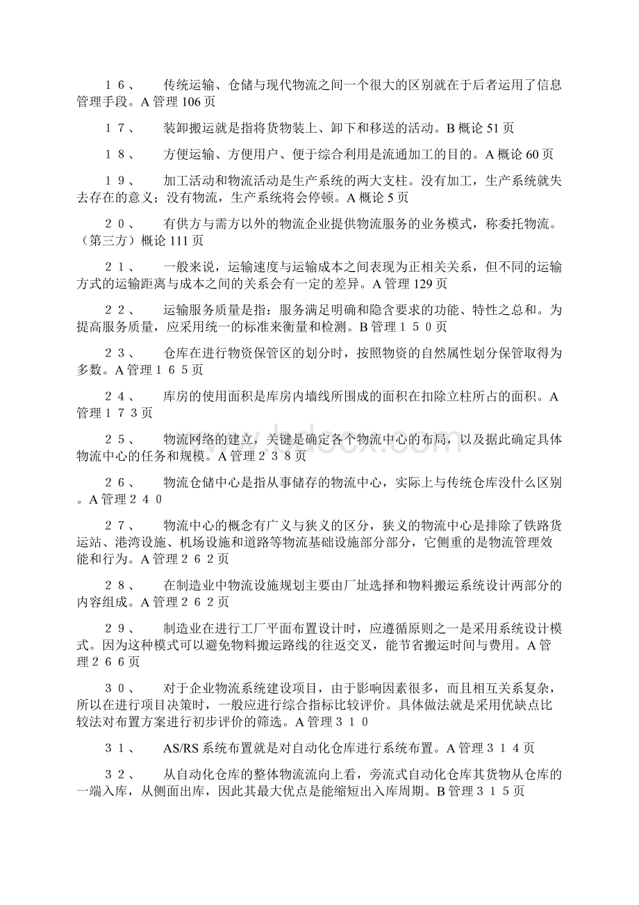 最新物流师考试试题及答案.docx_第2页