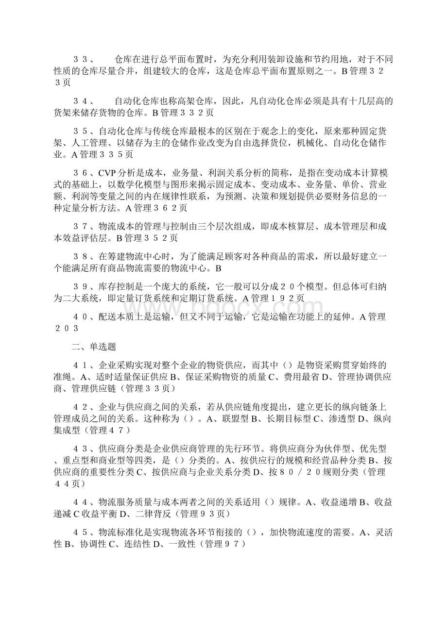 最新物流师考试试题及答案.docx_第3页